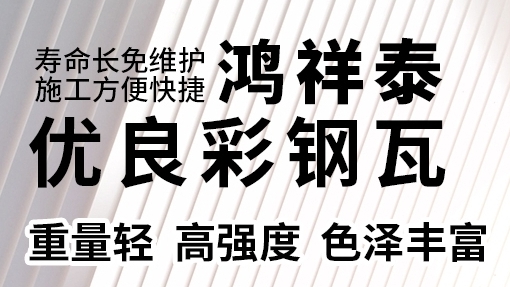 濟(jì)南樓承板：桁架樓承板和栓釘焊接方法